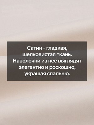 Наволочка 300ТС SL Home Nude 50x70+3 см, сатин, 100% хлопок