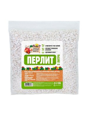 Перлит "Рецепты Дедушки Никиты" марка М100 2 л.