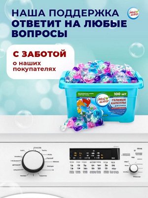 Капсулы для стирки Мой Выбор 5в1 «Весенние цветы» 100 шт. по 10 г