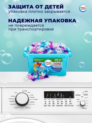 Капсулы для стирки Мой Выбор 5в1 «Весенние цветы» 100 шт. по 10 г