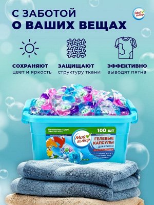 Капсулы для стирки Мой Выбор 5в1 «Весенние цветы» 100 шт. по 10 г