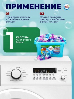 Капсулы для стирки Мой Выбор 5в1 «Весенние цветы» 100 шт. по 10 г