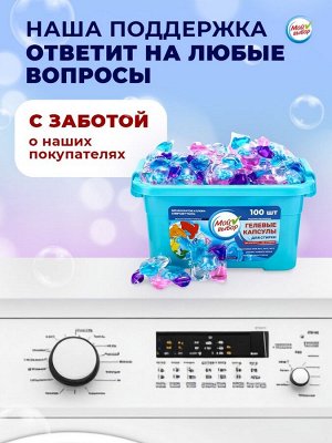 Капсулы для стирки Мой Выбор 5в1 «Свежесть океана» 100 шт. по 10 г