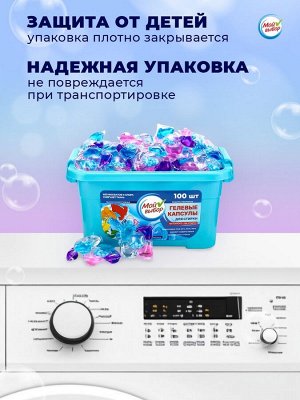 Капсулы для стирки Мой Выбор 5в1 «Свежесть океана» 100 шт. по 10 г