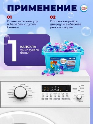 Капсулы для стирки Мой Выбор 5в1 «Свежесть океана» 100 шт. по 10 г