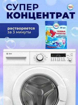 Капсулы для стирки Мой Выбор 5в1 «Свежесть океана» 30 шт. по 10 г
