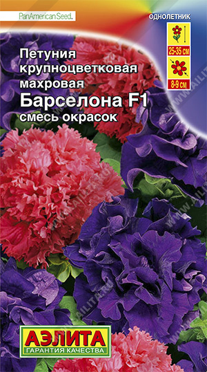 Петуния Барселона F1 крупноцветковая махровая, смесь окрасок (2022; 161.745.02)