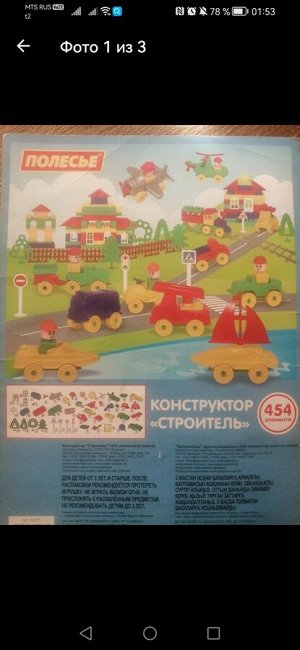 Конструктор Полесье