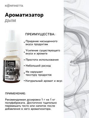Ароматизатор пищевой натуральный «Дым», 10 мл