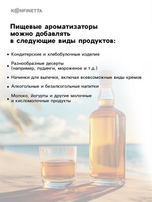 Ароматизатор пищевой «Ром», 10 мл