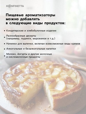 Ароматизатор пищевой «Яблочный штрудель», 10 мл
