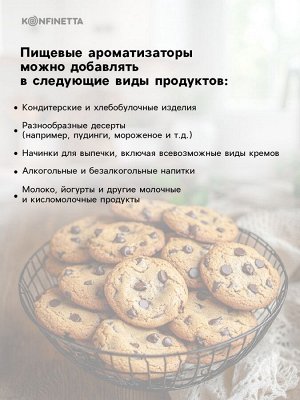 Ароматизатор пищевой «Бельгийское печенье», 10 мл