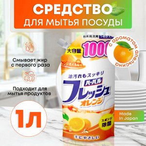 "Mitsuei" Средство для мытья посуды, овощей и фруктов с ароматом апельсина