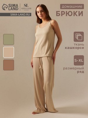 Брюки женские домашние SL HOME, бежевый