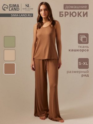 Брюки женские домашние L HOME, кофейный