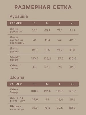 Пижама женская (рубашка, шорты) SL HOE, бежевая
