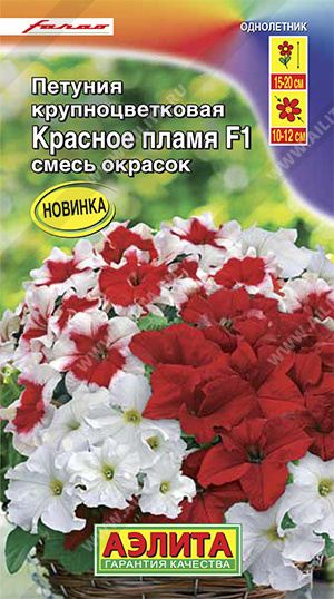 Петуния Красное пламя F1 крупноцветковая, смесь окрасок (2022; 161.761.02)