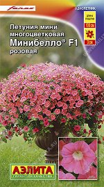 Минибелло розовая F1 петуния мини многоцветковая 7шт (а)