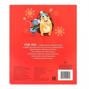 Книжка картонная с окошками «Новогодние загадки. Дед Мороз», 10 стр.