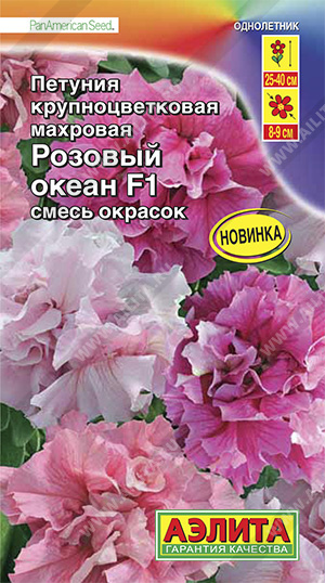 Петуния Розовый океан F1 крупноцветковая махровая, смесь окрасок