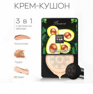 Кушон-крем с экстрактом авокадо (натуральный тон), 20 гр
