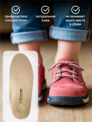 Стельки ортопедические детские "Топ-Топ" (уп. пара)