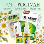 Ухо/Горло/Нос (спреи, капли, бальзамы, леденцы)