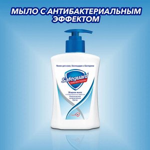 SAFEGUARD Жидкое мыло с антибактериальным эффектом Классическое ослепительно белое 225мл