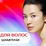 Шампуни и скрабы для волос