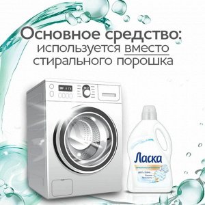 Гель для стирки Ласка Эффект восстановления Белого (3 л)