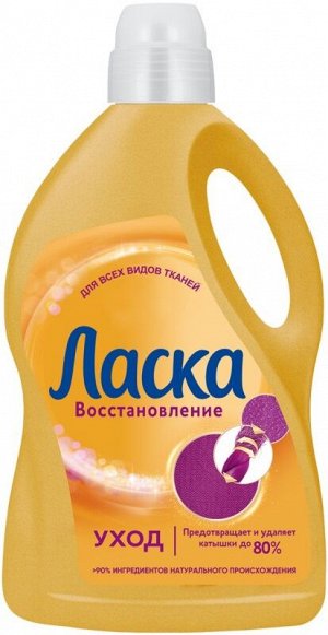 Гель для стирки ЛАСКА Восстановление Уход, 3 л