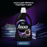 Ласка — гели для стирки