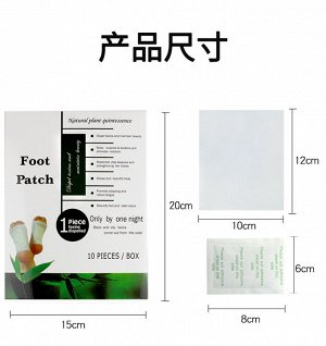 Детокс-пластыри для стоп Foot Patch (10 шт)