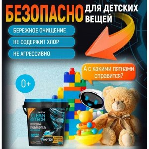 Пятновыводитель SALTON CleanTech кислородный, 900 г