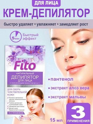ФК Фитодепилятор для лица и самых нежных участков кожи с увлаж, эффектом 15мл