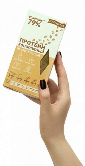 ПРОТЕИН КОНОПЛЯНЫЙ РАСТИТЕЛЬНЫЙ 50-55% 300 гр.