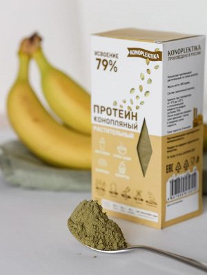 ПРОТЕИН КОНОПЛЯНЫЙ РАСТИТЕЛЬНЫЙ 50-55% 300 гр.