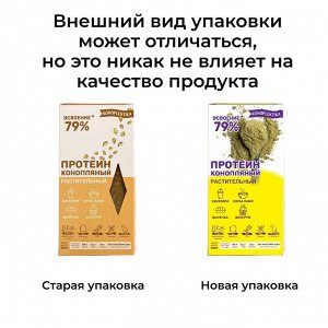 ПРОТЕИН КОНОПЛЯНЫЙ РАСТИТЕЛЬНЫЙ 50-55% 300 гр.