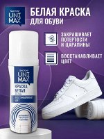 Краска Unimax для обуви белая 75мл