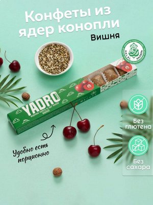 КОНФЕТЫ КОНОПЛЯНЫЕ ВИШНЕВЫЕ 47 гр