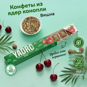 КОНФЕТЫ КОНОПЛЯНЫЕ ВИШНЕВЫЕ 47 гр