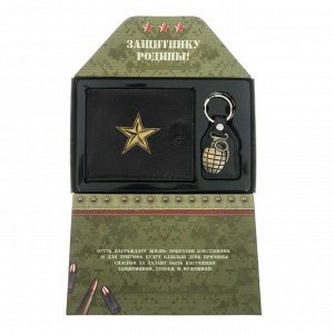Подарочный набор "С Днём защитника Отечества": кошелёк и брелок