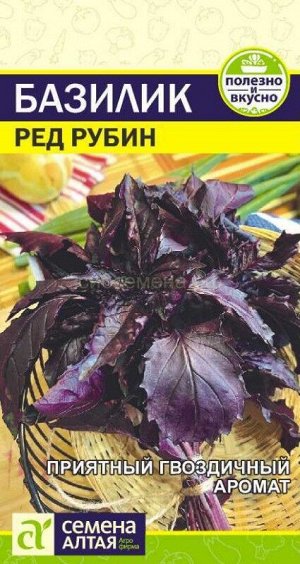 Базилик Ред Рубин (Урожай на окне) (Алтай)