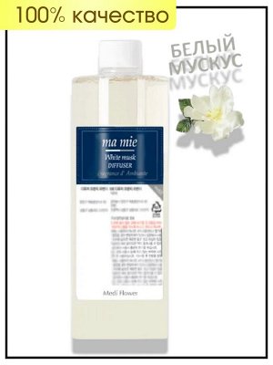 Medi Flower Запасной блок парфюмерная коллекция с ароматом белого мускуса Diffuser Refill Ma Mie Le Fragrance D` Ambiante White Musk, 500 мл