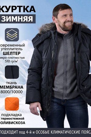Куртка зимняя