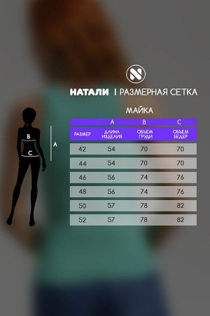 14409/2 майка женская