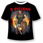Футболка Я русский