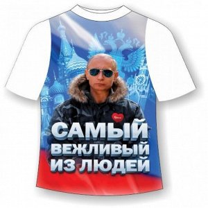 Детская футболка Самый вежливый из людей фото