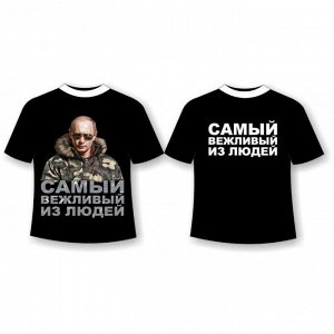 Мир Маек Подростковая футболка Путин - самый вежливый из людей