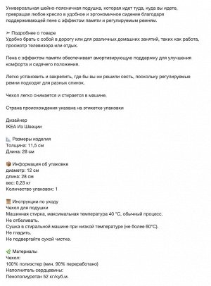 RAGGARV, Подушка для шеи/поясницы